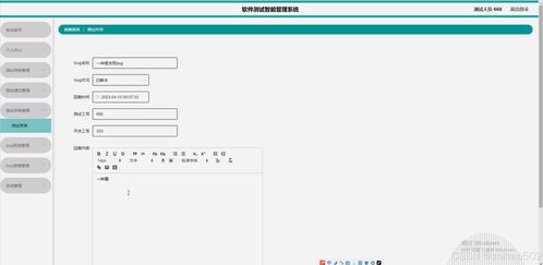 基于Python Flask框架的軟件測試智能管理系統(tǒng)